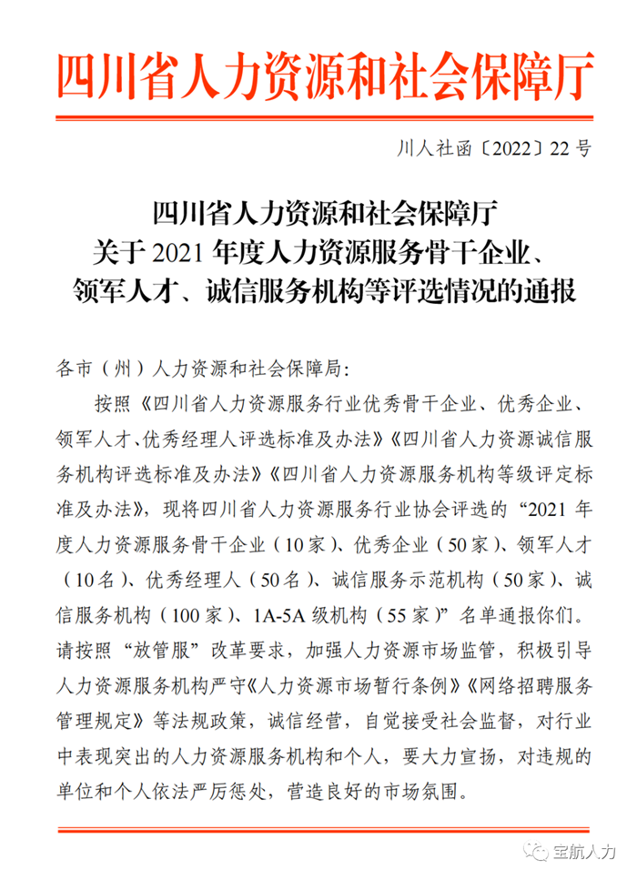 2021年度人力資源服務行業(yè)優(yōu)秀企業(yè)、優(yōu)秀經(jīng)理人、誠信服務示范機構
