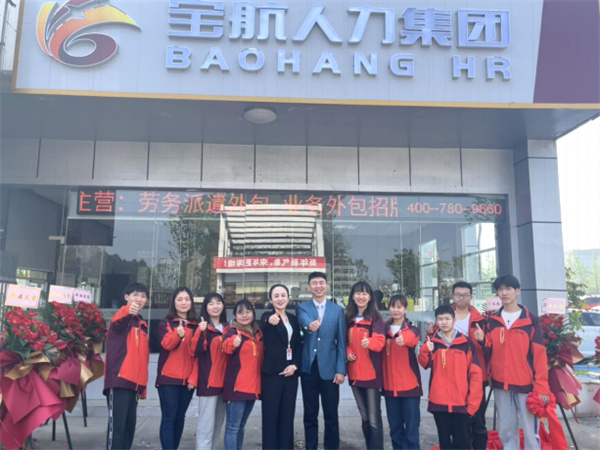 寶航人力集團(tuán)事業(yè)二部龍泉線下一號門店